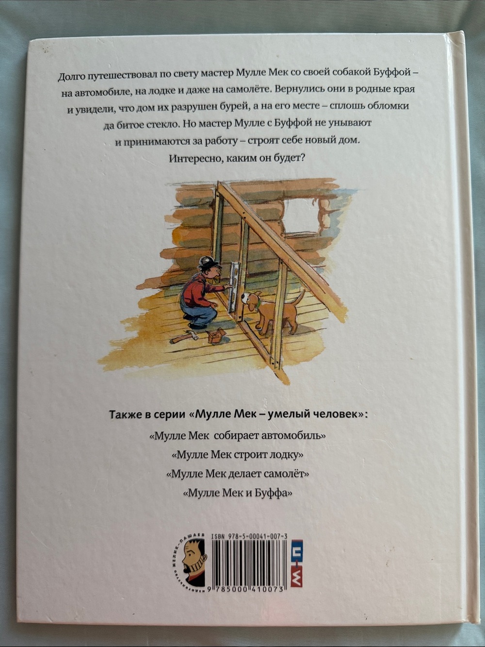 Мулле Мек строит дом» (Георг Юхансон). - Picture 2 of 4